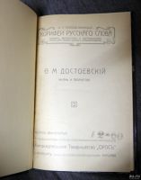 Лот: 13302530. Фото: 2. Достоевский Жизнь и творчество... Общественные и гуманитарные науки