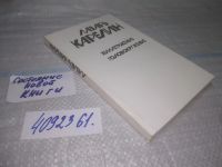 Лот: 10808503. Фото: 4. (4092361)Землетрясение. Головокружение...