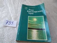 Лот: 5677059. Фото: 13. Леонид Маркусович Корытный, Реки...