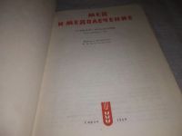 Лот: 21450468. Фото: 3. (1092375) Младенов, Стоймир Мед... Литература, книги