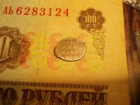 Лот: 15235267. Фото: 2. Копейка Михаила Фёдоровича. Монеты
