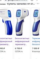 Лот: 17337981. Фото: 6. Бесконтактный инфракрасный термометр...