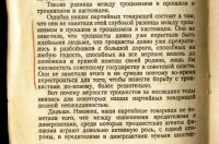 Лот: 23914035. Фото: 10. И. Сталин . О недостатках партийной...