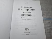 Лот: 24967350. Фото: 2. Oz. (4092315) В интернете кто-то... Литература, книги