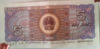 Лот: 18443530. Фото: 2. Китай. 5 юаней. 1980 год. Монеты