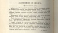 Лот: 22555033. Фото: 8. Енисейская Сибирь.*В.И.Анучин...