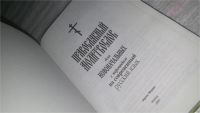 Лот: 9535053. Фото: 2. Православный молитвослов для новоначальных... Литература, книги