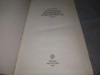 Лот: 25733921. Фото: 3. OzЮ/ВбР(4092386)ред. Михайлов... Литература, книги