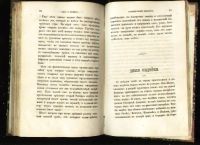 Лот: 7434263. Фото: 5. Дело и отдых * 1866 год издания...