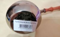 Лот: 14845680. Фото: 2. Турка 0,2л Эгоистка, Пятигорск. Посуда, кухонная утварь