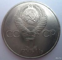 Лот: 10741133. Фото: 2. 1 рубль 1981 год, 20 лет Полета... Монеты