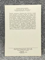 Лот: 25848003. Фото: 2. Почтовая открытка СССР - Пушкин... Открытки, билеты и др.