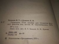 Лот: 18676986. Фото: 4. Базылев В. Т.; Дуничев К. И... Красноярск