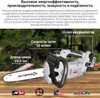 Лот: 20741256. Фото: 6. Цепная пила Интерскол ПЦА-10/18В...