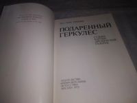 Лот: 21603597. Фото: 3. (1092371)Зейдевиц Р. и М. Подаренный... Литература, книги