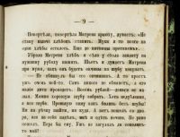 Лот: 17266317. Фото: 9. Толстой Л.Н. Чем люди живы.* 1887...