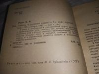 Лот: 19705074. Фото: 2. Розен Борис. Повесть о горючем... Наука и техника