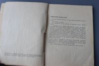 Лот: 12426222. Фото: 3. книга руководство к набору "Юный... Коллекционирование, моделизм
