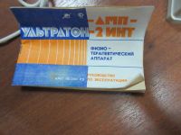 Лот: 11460754. Фото: 2. Физиотерапевтический аппарат Ультратон. Массаж