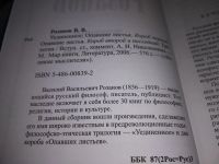 Лот: 7428796. Фото: 7. (4092305)Розанов В. Уединенное...