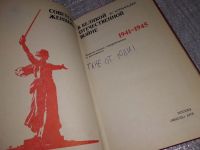 Лот: 17807391. Фото: 2. Мурманцева В.С. Советские женщины... Общественные и гуманитарные науки