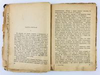 Лот: 23277130. Фото: 6. Фрекен Ливин. Шернстедт М. 1927...