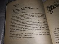 Лот: 18730577. Фото: 2. Белый Лама В. Ф. Востоков. Тайны... Медицина и здоровье