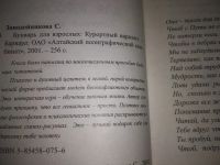 Лот: 21959816. Фото: 2. (3092309) Букварь для взрослых... Общественные и гуманитарные науки
