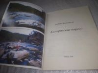 Лот: 11155761. Фото: 7. oz(3092315)Комаровские пороги...