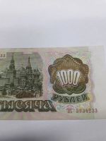Лот: 9211582. Фото: 4. 1000 рублей 1993 года. Банкнота... Красноярск