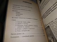 Лот: 5155838. Фото: 13. В.Травинка, Посели в своем сердце...