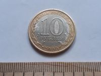 Лот: 18348949. Фото: 2. (№11741) 10 рублей 2009 год... Монеты