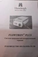 Лот: 12731851. Фото: 2. Лимфопресс Flowtron plus с одним... Косметика и уход