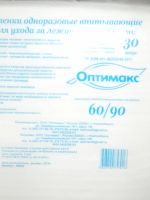 Лот: 9754798. Фото: 2. Продам пелёнки впитывающие одноразовые. Медицина