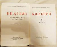 Лот: 25364049. Фото: 3. Полное собрание сочинений Ленин... Коллекционирование, моделизм