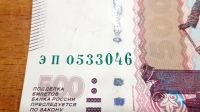Лот: 18069463. Фото: 3. 500 рублей серия ЭП RRR. Коллекционирование, моделизм