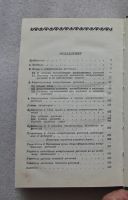 Лот: 22391916. Фото: 7. Минаева В.Г. Лекарственные растения...