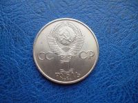 Лот: 11296829. Фото: 2. 1 рубль 1984 года А.С. Попов!Оригинал... Монеты