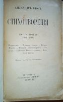 Лот: 24921342. Фото: 2. Александр Блок . Стихотворения... Антиквариат