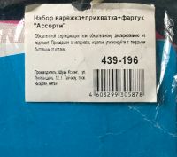 Лот: 14981959. Фото: 3. 💛💗 Кухонный набор хозяйки: фартук... Домашний быт