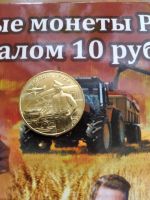 Лот: 16867943. Фото: 2. 10 рублей 2020 год Человек труда... Монеты