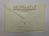Лот: 23299512. Фото: 2. Москва. Институт физиологии растении... Открытки, билеты и др.