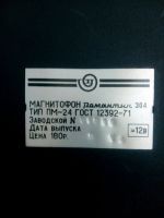 Лот: 13673269. Фото: 4. Магнитофон Романтик. Красноярск