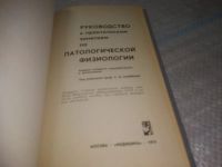 Лот: 25737892. Фото: 3. OzЮ/ВбР(4092374)Руководство к... Литература, книги