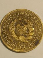 Лот: 25069034. Фото: 2. 3 копейки 1929 г. СССР. Монеты