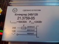 Лот: 4078058. Фото: 4. Конвертер 24/12 В. Красноярск