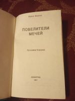 Лот: 15654656. Фото: 3. Северо-запад Муркок 1991. Красноярск