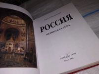 Лот: 13043561. Фото: 2. Перевезенцев, С.В. Россия. Великая... Общественные и гуманитарные науки