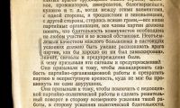 Лот: 23914035. Фото: 8. И. Сталин . О недостатках партийной...