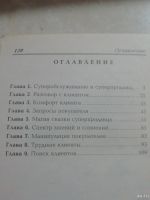 Лот: 18549287. Фото: 3. Шифр к сейфу покупателя. Власова... Литература, книги